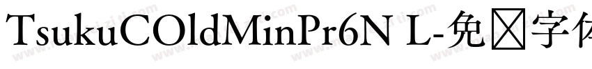 TsukuCOldMinPr6N L字体转换